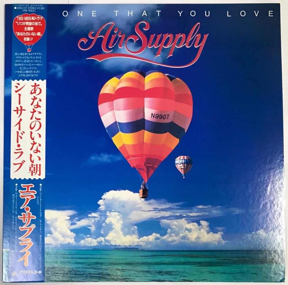 Air Supply - The One That You Love Vinyl Record Japanese pressing